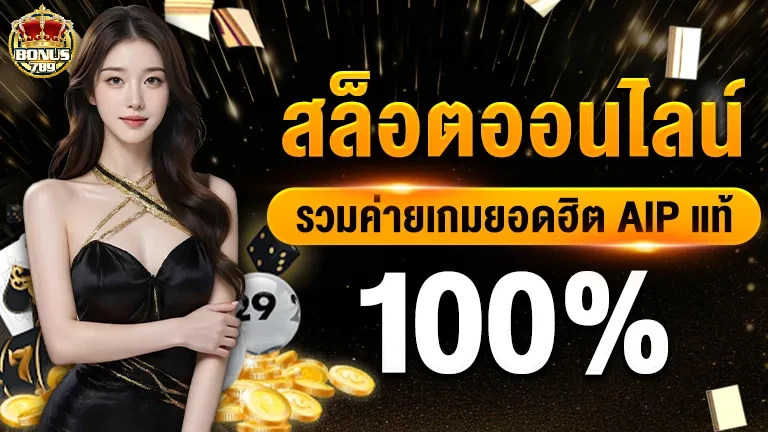 bonus789 เว็บสล็อต